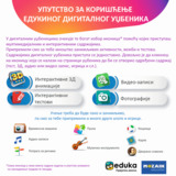 Водич кроз дигитални уџбеник