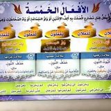 الافعال الخمسة