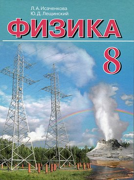 Book BY-ASVE-PHY8