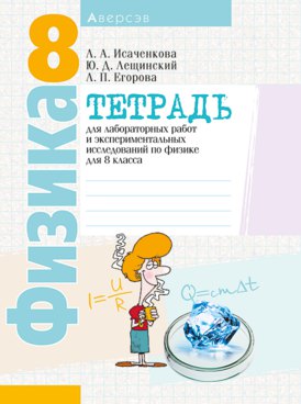 Book BY-PHY08L