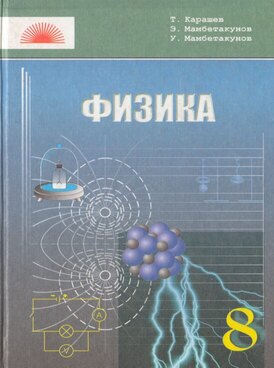Book KG-FIZ08-6405