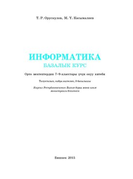 Book KG-INF07-6152