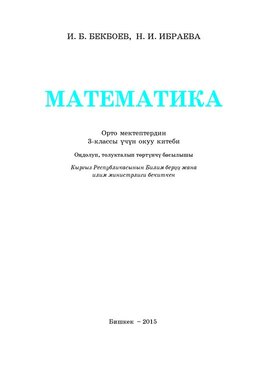 Book KG-MAT03-2425