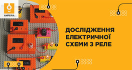 Дослідження електричної схеми з реле